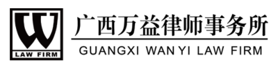 Guangxi WanYi Law Firm